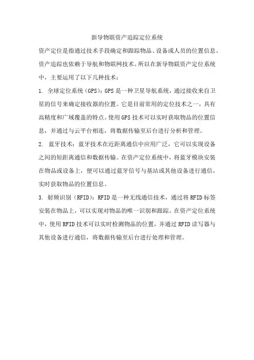 资产定位追踪系统
