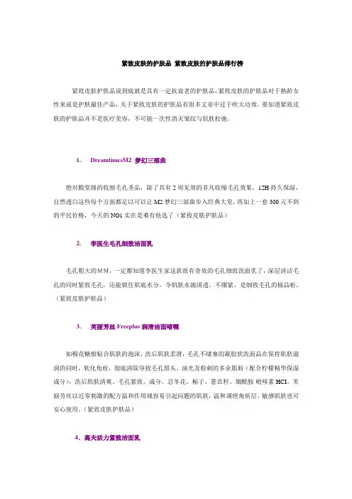 紧致皮肤的护肤品 紧致皮肤的护肤品排行榜