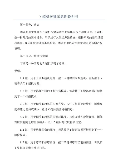 b超机按键示意图说明书