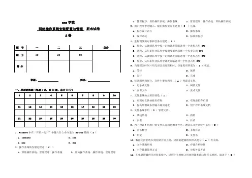 网络操作系统安装配置与管理(试卷及答案)