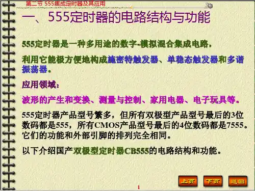 第二节555定时器及其应用