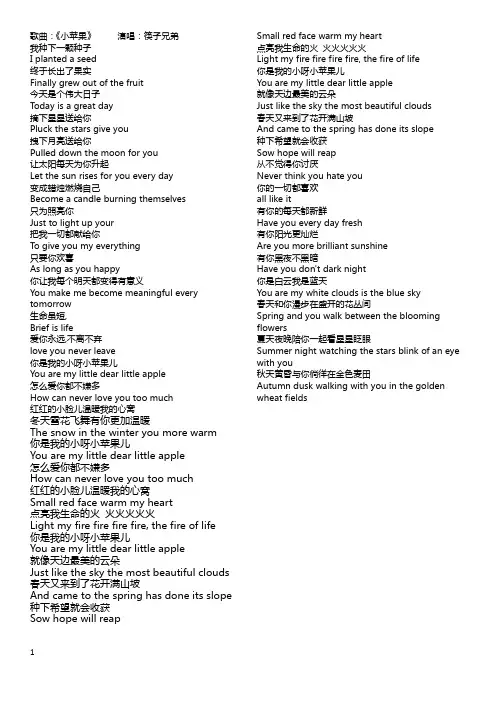 《小苹果》英文版来啦!