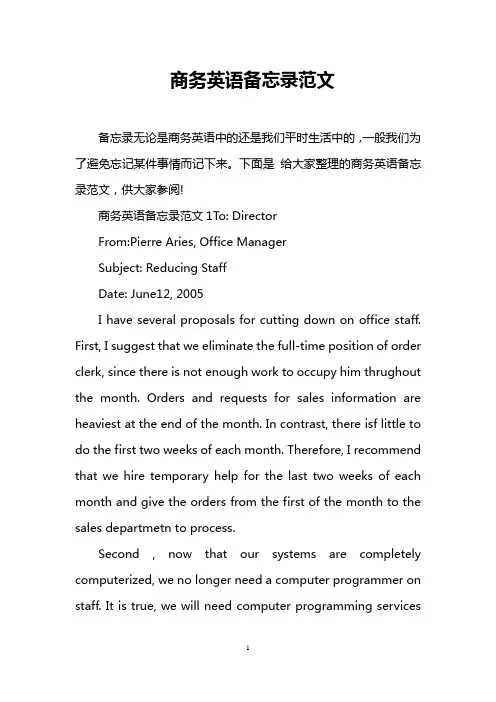 商务英语备忘录范文