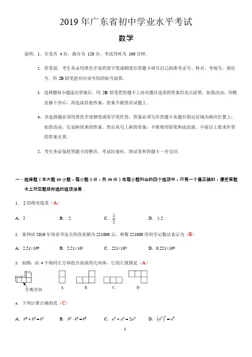 2019年广东省初中学业水平考试(数学)试卷及答案(可编辑修改word版)