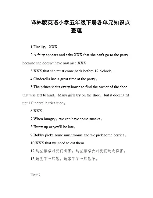 译林版英语小学五年级下册各单元知识点整理