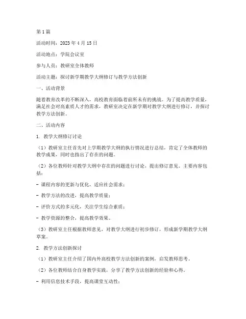 高校教师教研室活动记录(3篇)