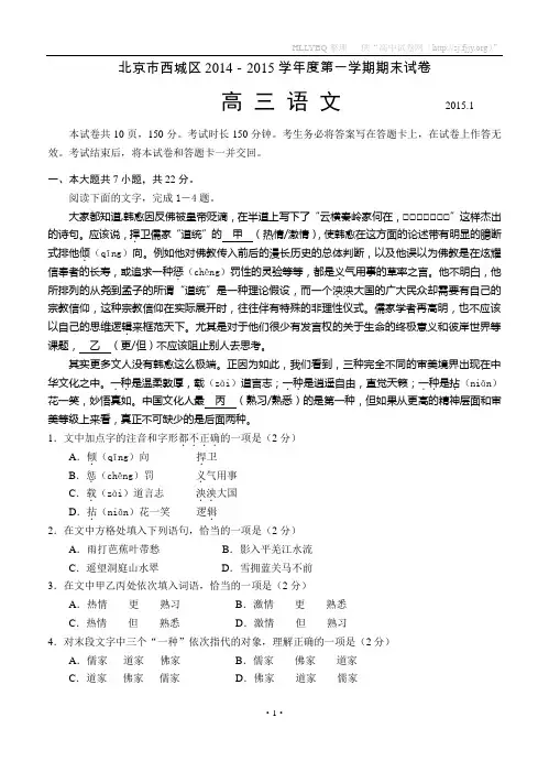 北京市西城区2014-2015学年度高三第一学期期末试卷语文(带答案)