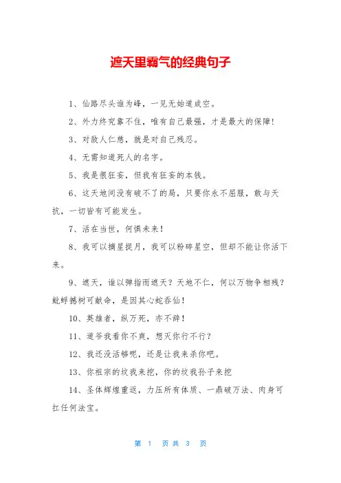 遮天里霸气的经典句子