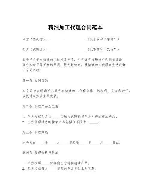 精油加工代理合同范本