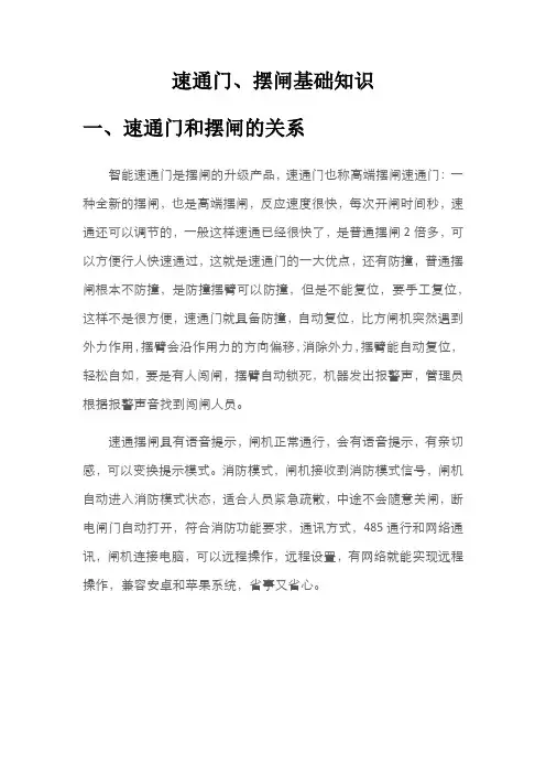 速通门、摆闸基础知识