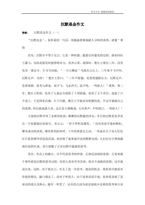 沉默是金作文