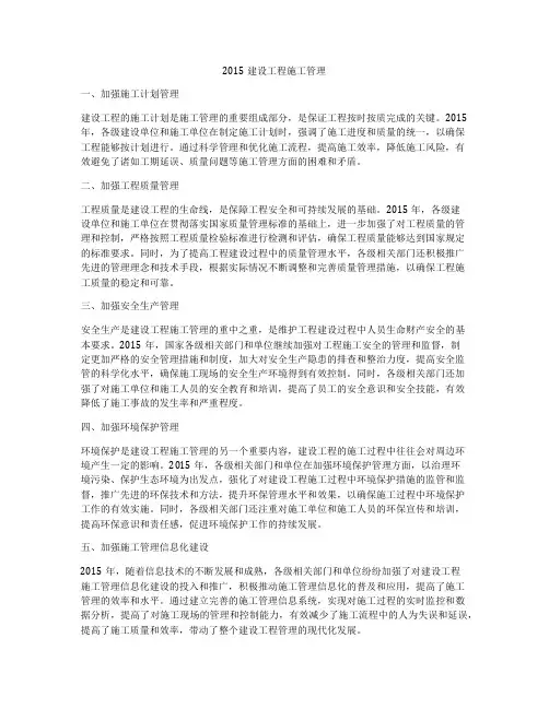2015建设工程施工管理