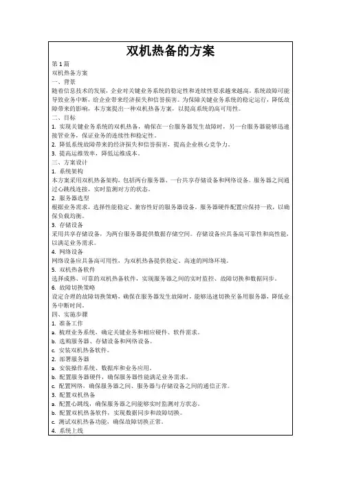 双机热备的方案
