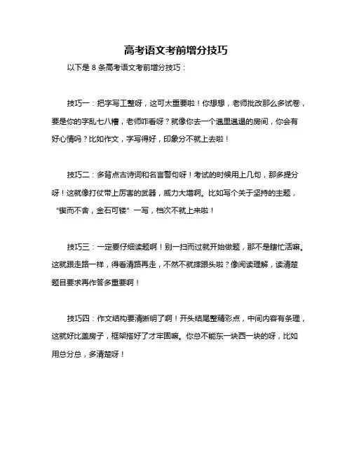 高考语文考前增分技巧