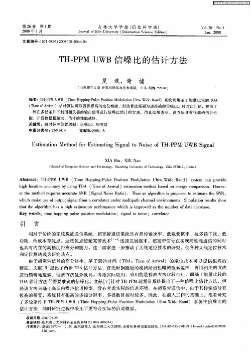 TH-PPM UWB信噪比的估计方法