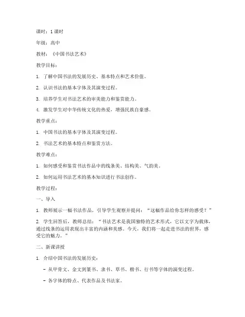书法教材讲解教案模板范文