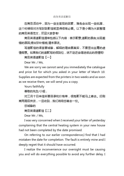 商务英语道歉信_道歉信_