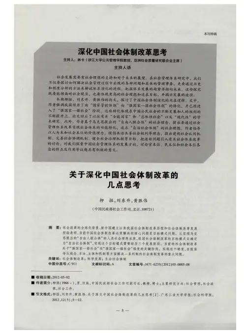 深化中国社会体制改革思考——关于深化中国社会体制改革的几点思考