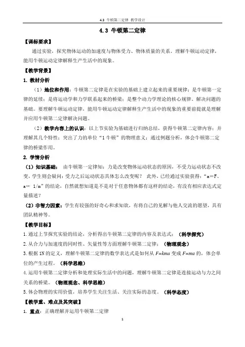 4.3牛顿第二定律+教学设计2023-2024学年高一上学期物理人教版(2019)必修第一册 (1)