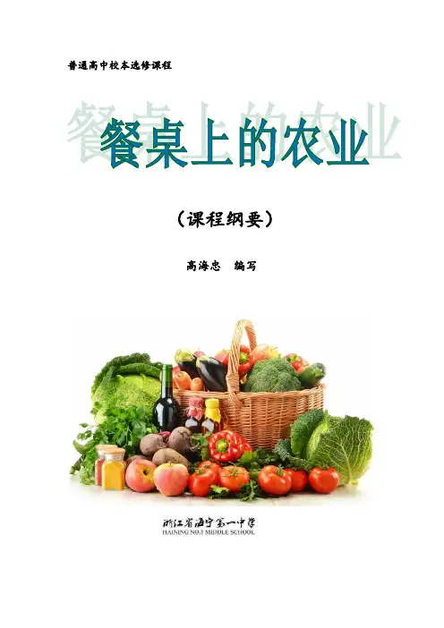 校本课程纲要【范本模板】