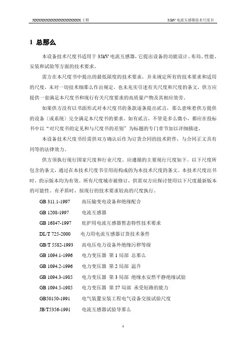 35kV电流互感器技术规范书