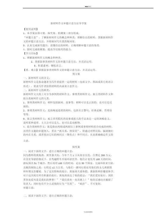 新材料作文导学案