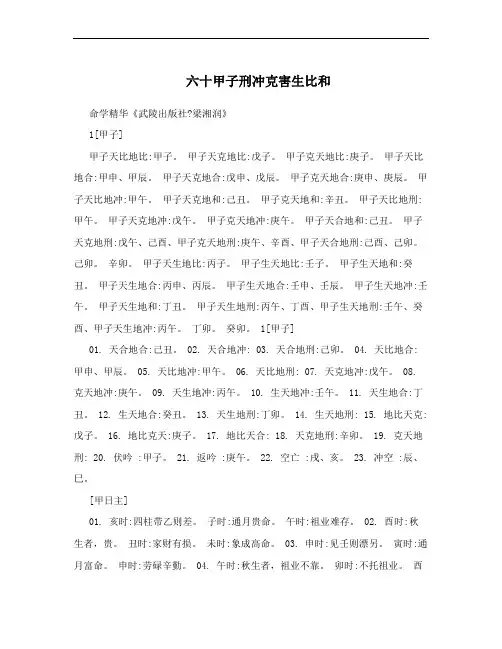 六十甲子刑冲克害生比和
