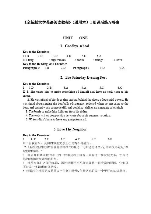 全新版大学英语阅读教程第一册答案