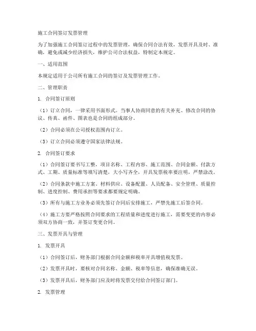 施工合同签订发票管理