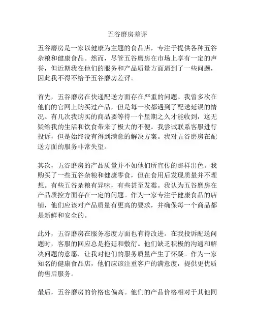 五谷磨房差评