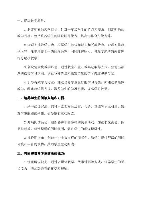 一年级语文改进措施