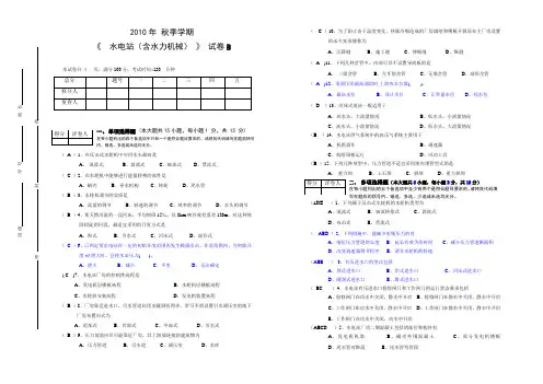 水电站(含水力机械)B(附答案)