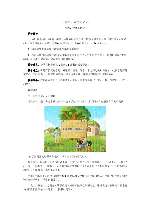 1 毫米、分米的认识