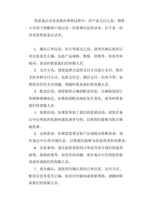 售前备注话术