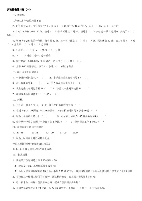 二年级认识钟表练习题5套精选