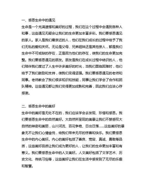 感恩生命中所有的遇见,生命中所有的美好