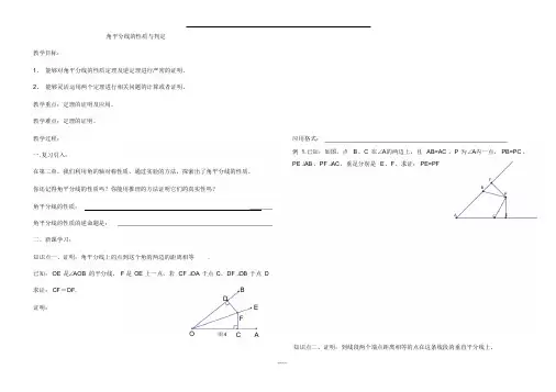 角平分线性质定理及逆定理的证明