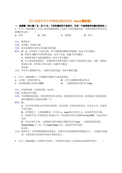 四川省雅安市中考物理试题及答案