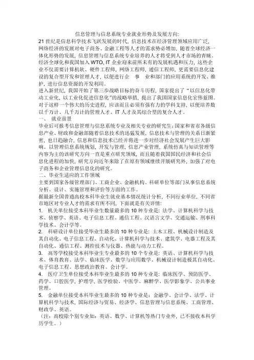 信息管理与信息系统专业就业形势及发展方向