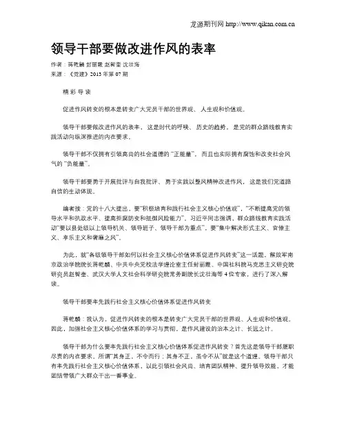 领导干部要做改进作风的表率