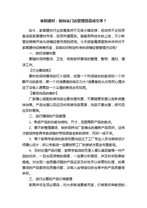 家居建材：如何从门店管理提高成交率？
