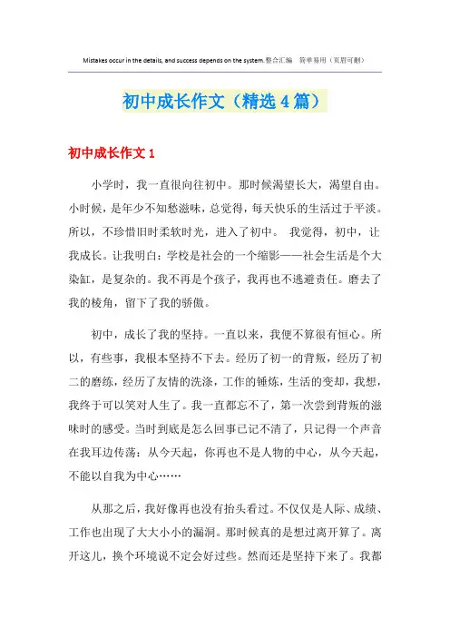 初中成长作文(精选4篇)