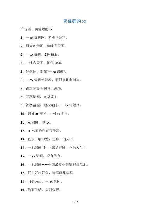 卖锦鲤的宣传语