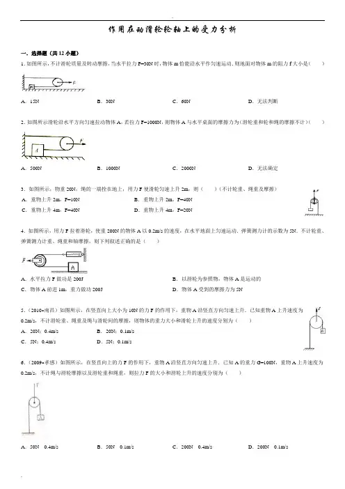 作用在动滑轮轮轴上的受力分析