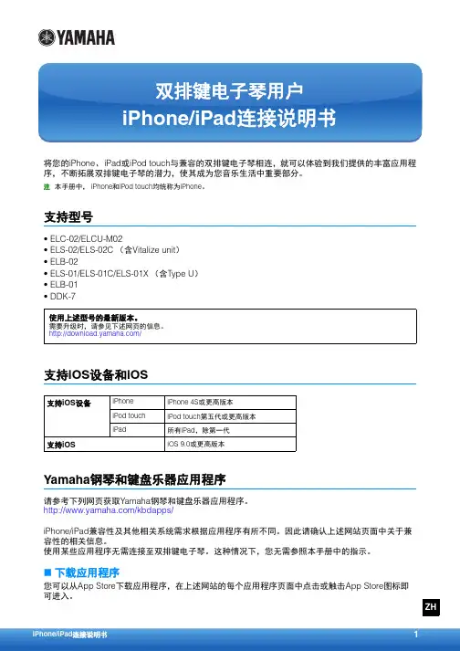 雅马哈电子琴iphone_ipad连接说明书