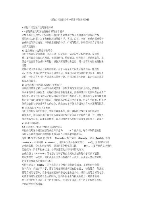 银行公司类信贷客户信用评级案例分析[2020年最新]