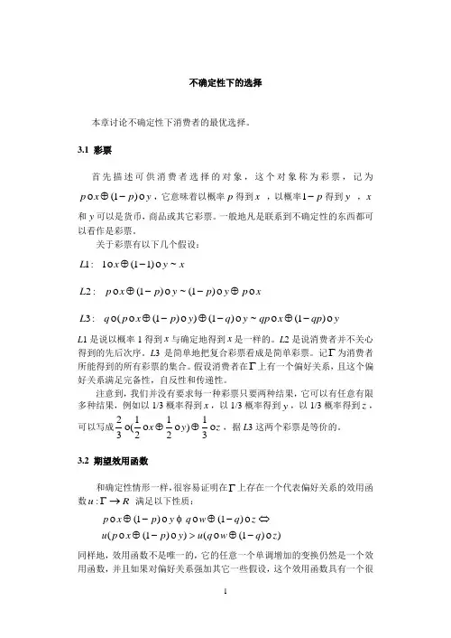 不确定性下的选择