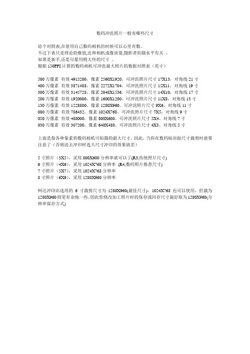数码冲洗照片一般有哪些尺寸