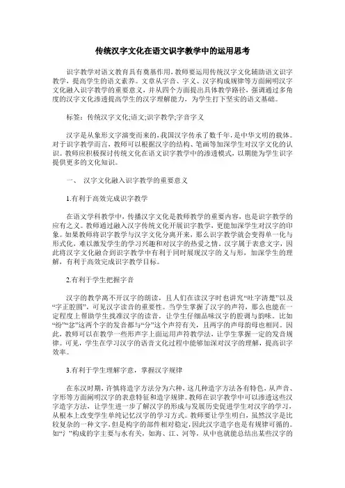传统汉字文化在语文识字教学中的运用思考