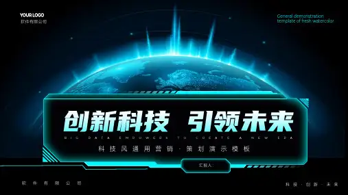 蓝绿色科技风通用营销策划PPT模板